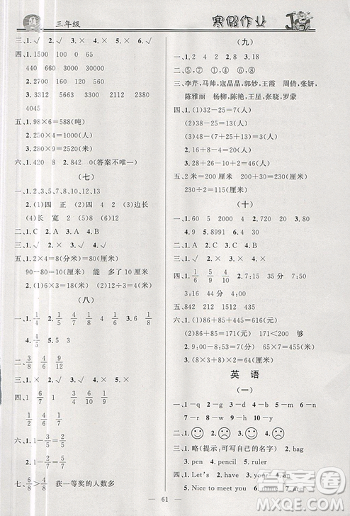百年學(xué)典2019版快樂(lè)假期寒假作業(yè)三年級(jí)語(yǔ)文數(shù)學(xué)英語(yǔ)合訂本答案