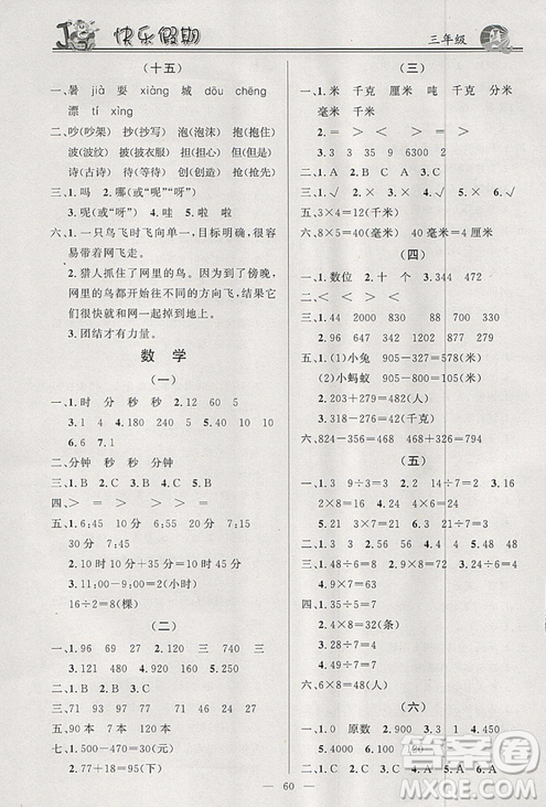 百年學(xué)典2019版快樂(lè)假期寒假作業(yè)三年級(jí)語(yǔ)文數(shù)學(xué)英語(yǔ)合訂本答案