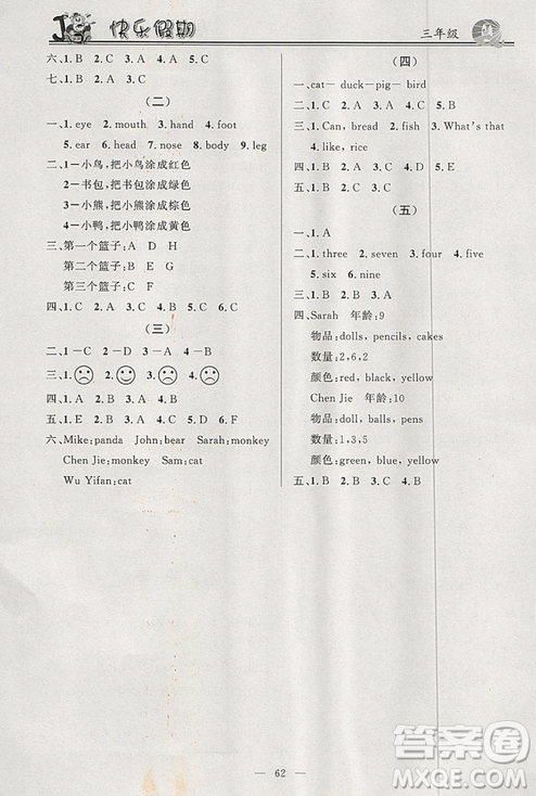 百年學(xué)典2019版快樂(lè)假期寒假作業(yè)三年級(jí)語(yǔ)文數(shù)學(xué)英語(yǔ)合訂本答案