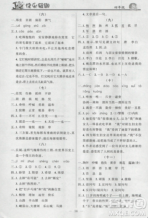 百年學典2019快樂假期寒假作業(yè)語文數(shù)學英語四年級上冊合訂本答案