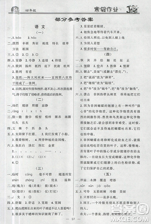 百年學典2019快樂假期寒假作業(yè)語文數(shù)學英語四年級上冊合訂本答案