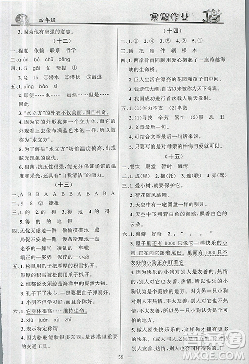 百年學典2019快樂假期寒假作業(yè)語文數(shù)學英語四年級上冊合訂本答案