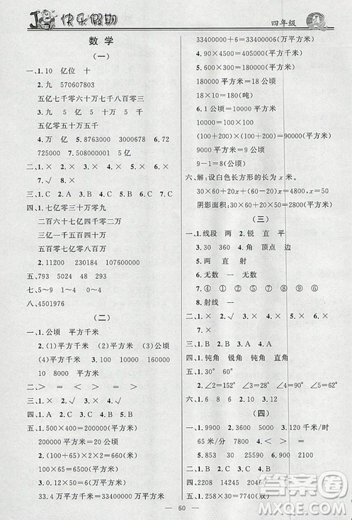 百年學典2019快樂假期寒假作業(yè)語文數(shù)學英語四年級上冊合訂本答案
