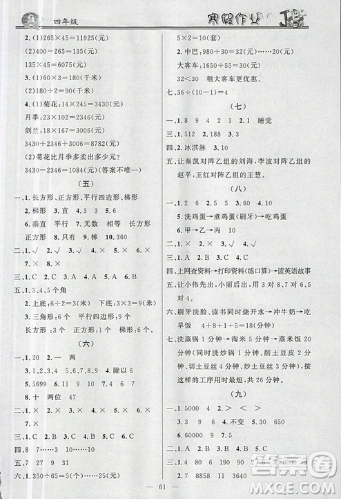 百年學典2019快樂假期寒假作業(yè)語文數(shù)學英語四年級上冊合訂本答案