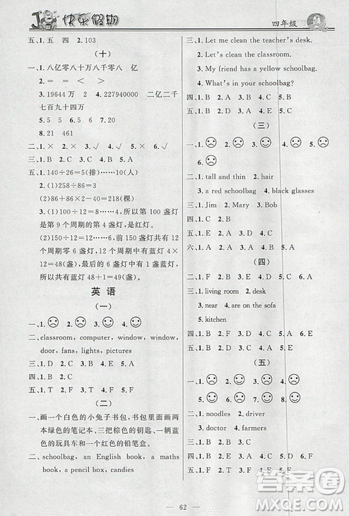 百年學典2019快樂假期寒假作業(yè)語文數(shù)學英語四年級上冊合訂本答案