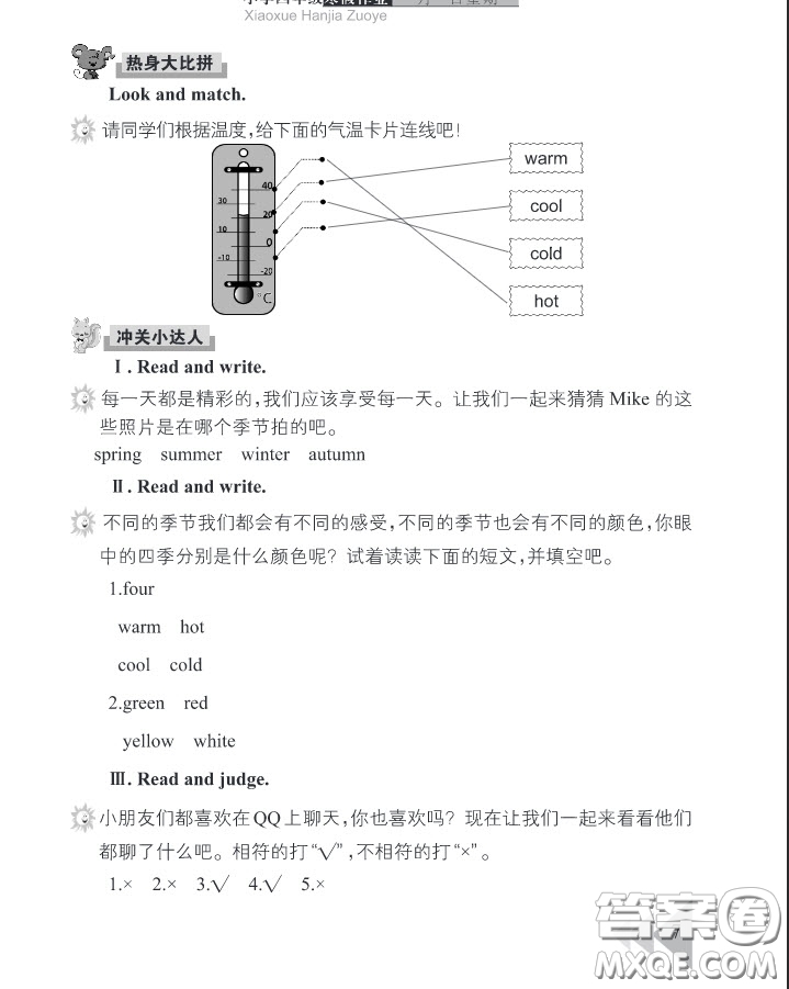 武漢出版社2020春季開心假期寒假作業(yè)四年級(jí)英語劍橋外研版答案