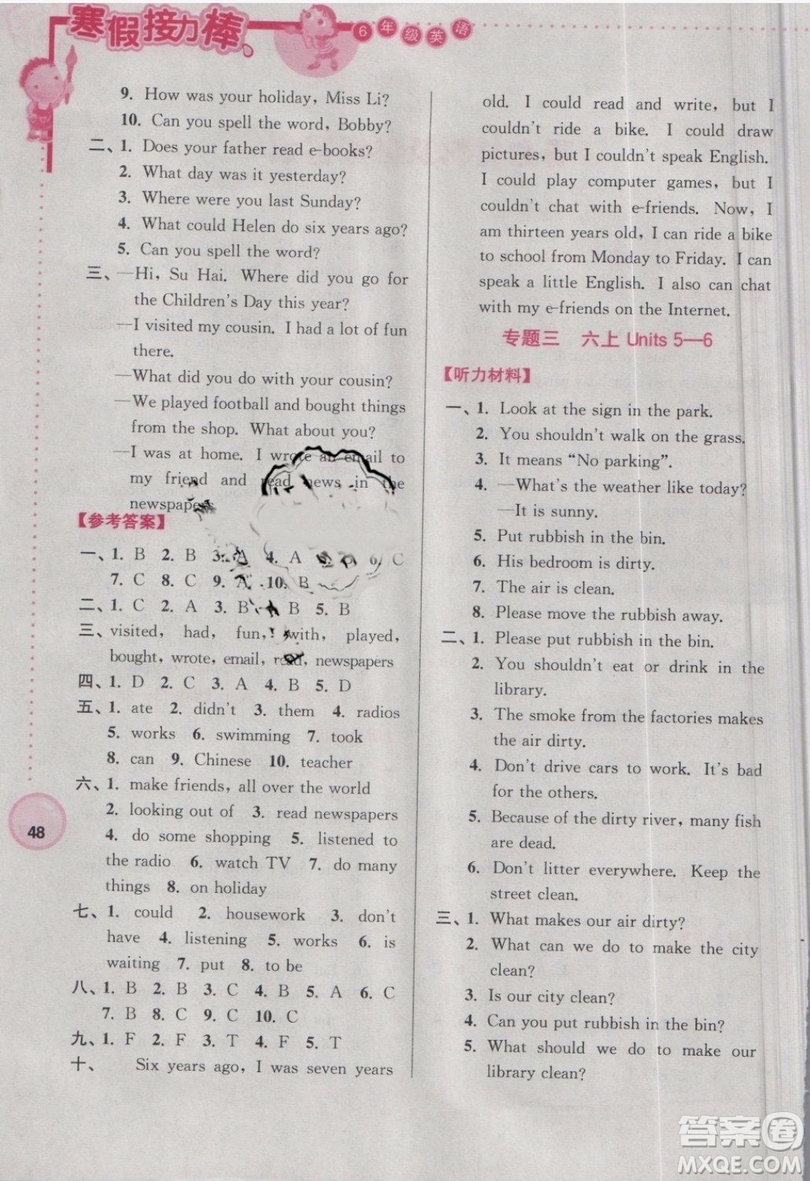 2019春超能學(xué)典寒假接力棒六年級上冊英語YLNJ版譯林牛津版參考答案