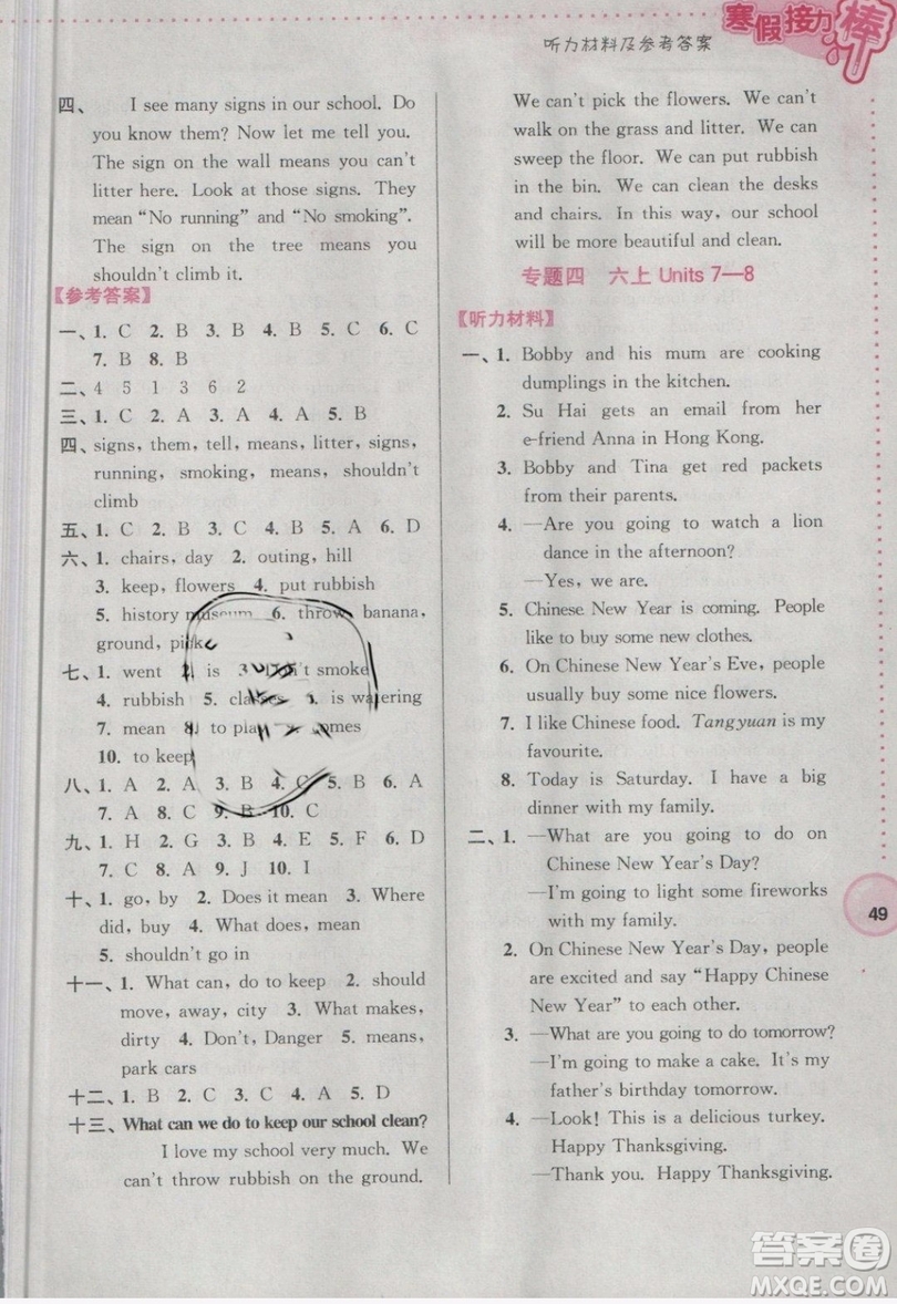 2019春超能學(xué)典寒假接力棒六年級上冊英語YLNJ版譯林牛津版參考答案
