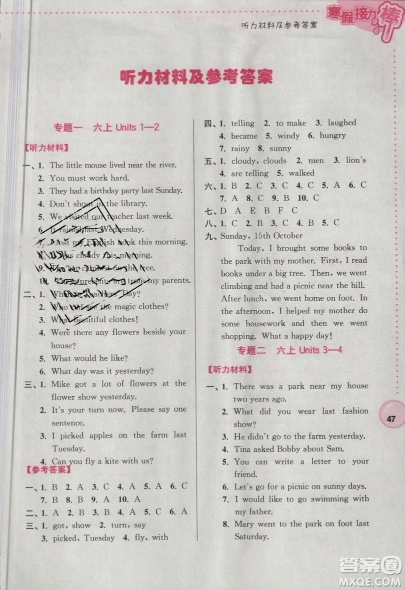 2019春超能學(xué)典寒假接力棒六年級上冊英語YLNJ版譯林牛津版參考答案