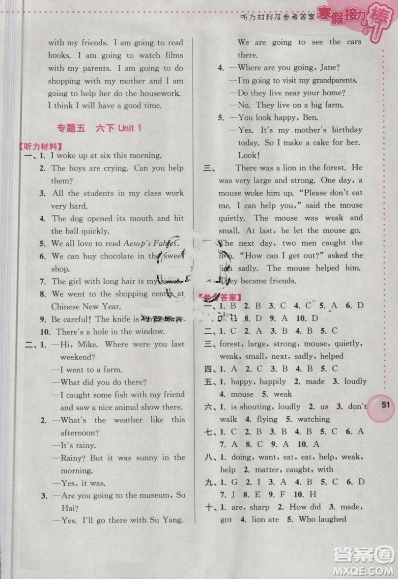 2019春超能學(xué)典寒假接力棒六年級上冊英語YLNJ版譯林牛津版參考答案
