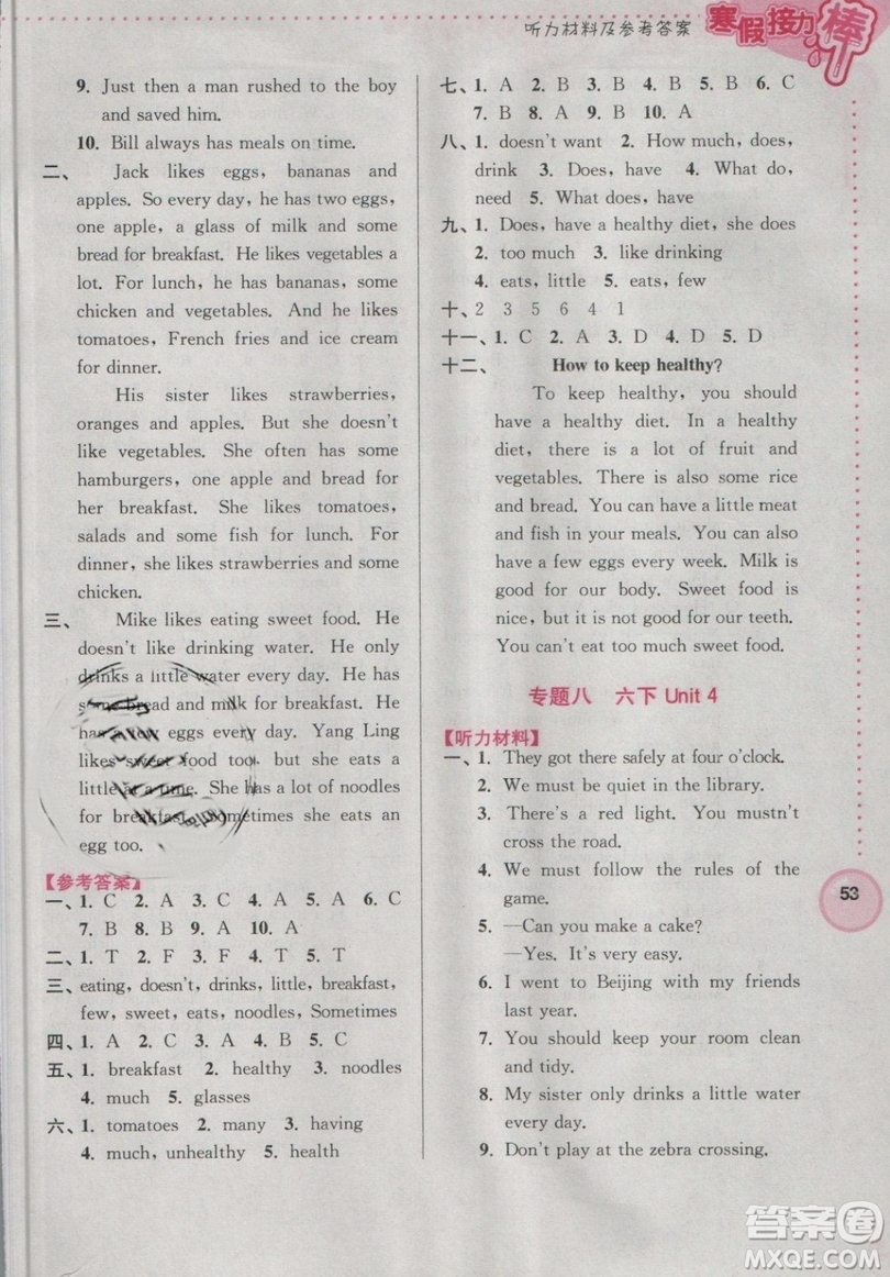 2019春超能學(xué)典寒假接力棒六年級上冊英語YLNJ版譯林牛津版參考答案
