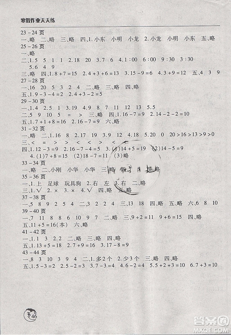 2019新版寒假作業(yè)天天練小學(xué)一年級(jí)數(shù)學(xué)北師大版參考答案