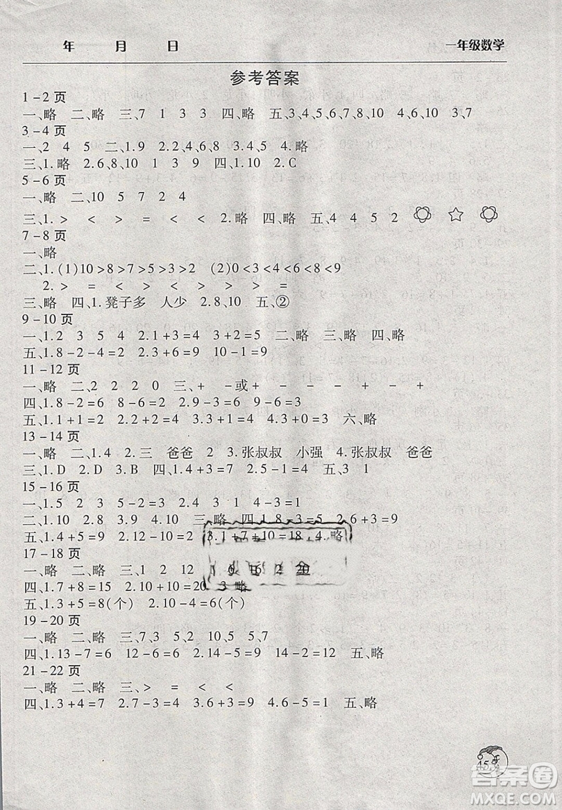 2019新版寒假作業(yè)天天練小學(xué)一年級(jí)數(shù)學(xué)北師大版參考答案