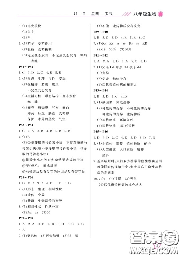 武漢出版社2020春季開心假期寒假作業(yè)B版八年級(jí)生物答案