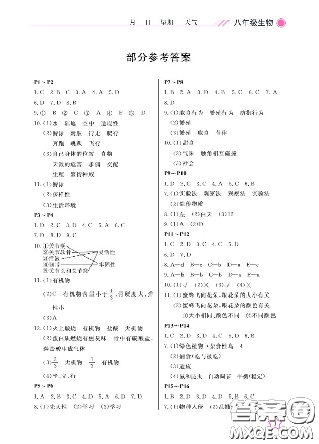 武漢出版社2020春季開心假期寒假作業(yè)B版八年級(jí)生物答案