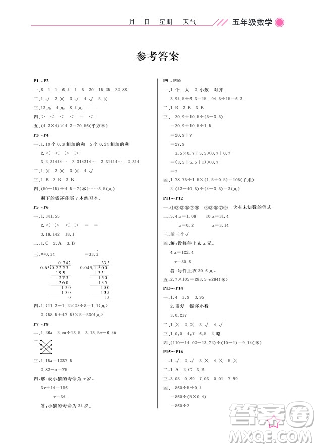 武漢出版社2019新版開心假期寒假作業(yè)人教版五年級(jí)數(shù)學(xué)答案