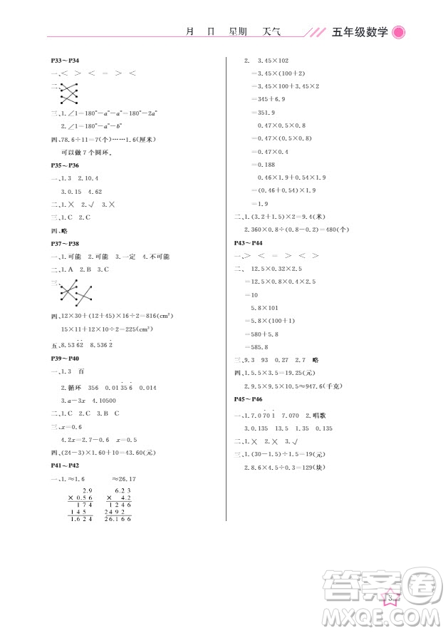 武漢出版社2019新版開心假期寒假作業(yè)人教版五年級(jí)數(shù)學(xué)答案