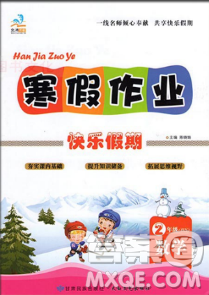 文濤書業(yè)2019寒假作業(yè)數(shù)學二年級北師大版BS寒假作業(yè)答案