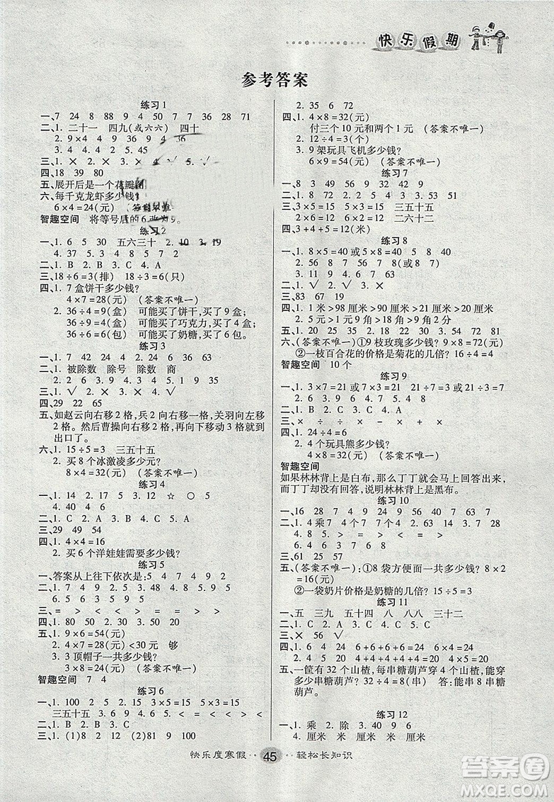 文濤書業(yè)2019寒假作業(yè)數(shù)學二年級北師大版BS寒假作業(yè)答案
