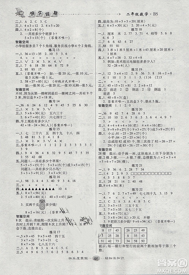 文濤書業(yè)2019寒假作業(yè)數(shù)學二年級北師大版BS寒假作業(yè)答案