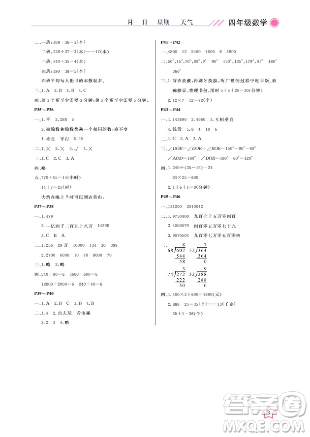 武漢出版社2019春季開心假期人教版四年級數(shù)學(xué)寒假答案