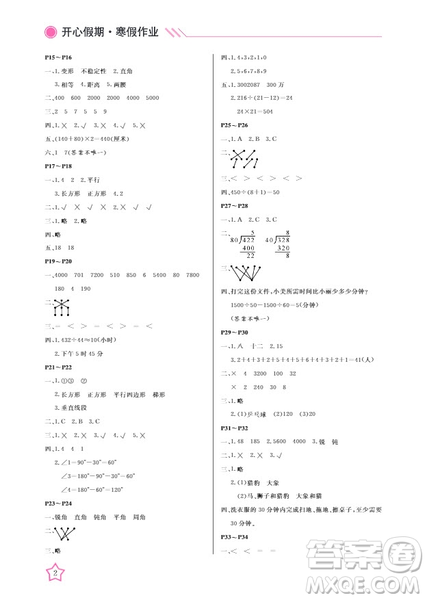 武漢出版社2019春季開心假期人教版四年級數(shù)學(xué)寒假答案