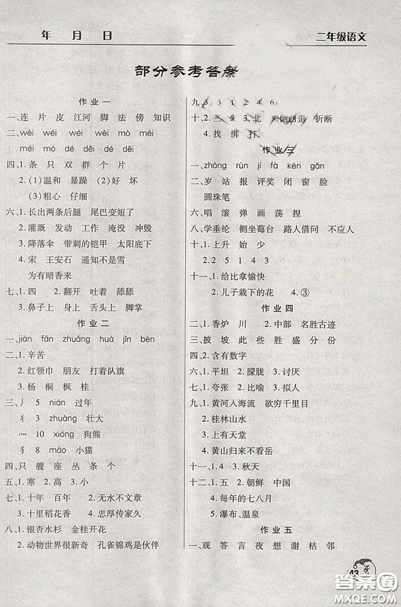 2019版寒假作業(yè)天天練二年級(jí)語(yǔ)文同步人教版練習(xí)冊(cè)參考答案
