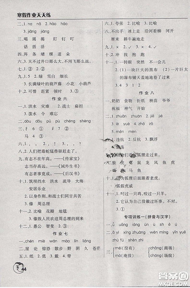 2019版寒假作業(yè)天天練二年級(jí)語(yǔ)文同步人教版練習(xí)冊(cè)參考答案