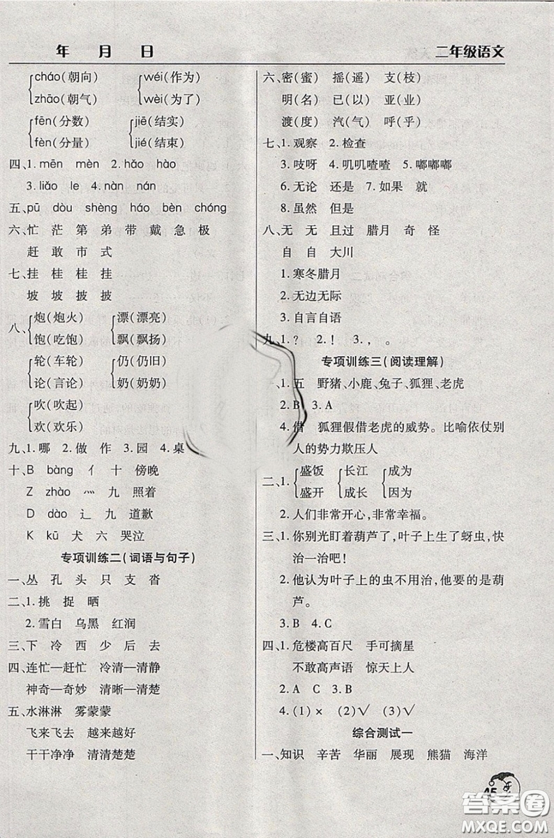 2019版寒假作業(yè)天天練二年級(jí)語(yǔ)文同步人教版練習(xí)冊(cè)參考答案