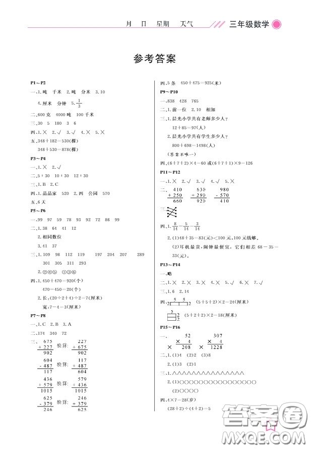 武漢出版社2020年開心假期寒假作業(yè)數(shù)學(xué)三年級(jí)人教版答案