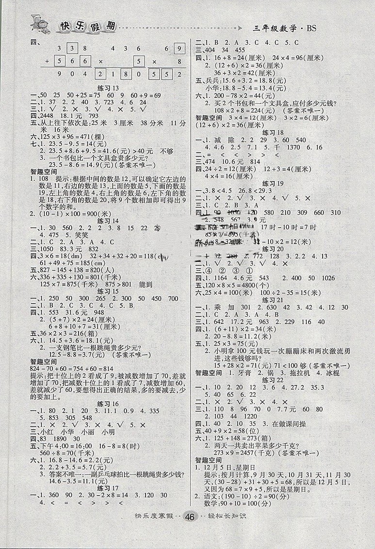 文濤書業(yè)2019春寒假作業(yè)快樂假期三年級上冊數(shù)學北師大BSD版答案