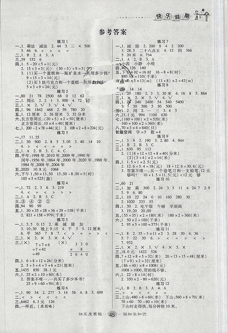 文濤書業(yè)2019春寒假作業(yè)快樂假期三年級上冊數(shù)學北師大BSD版答案
