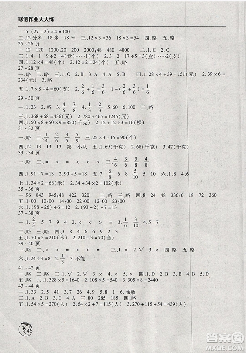 2019版小學(xué)寒假銜接教材寒假作業(yè)天天練三年級(jí)數(shù)學(xué)西師大版參考答案