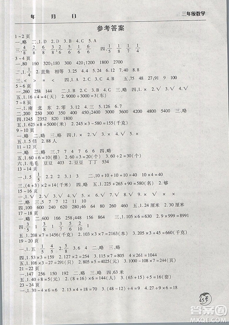2019版小學(xué)寒假銜接教材寒假作業(yè)天天練三年級(jí)數(shù)學(xué)西師大版參考答案