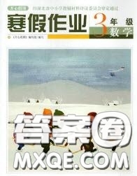 2019開心假期寒假作業(yè)答案匯總整理大全
