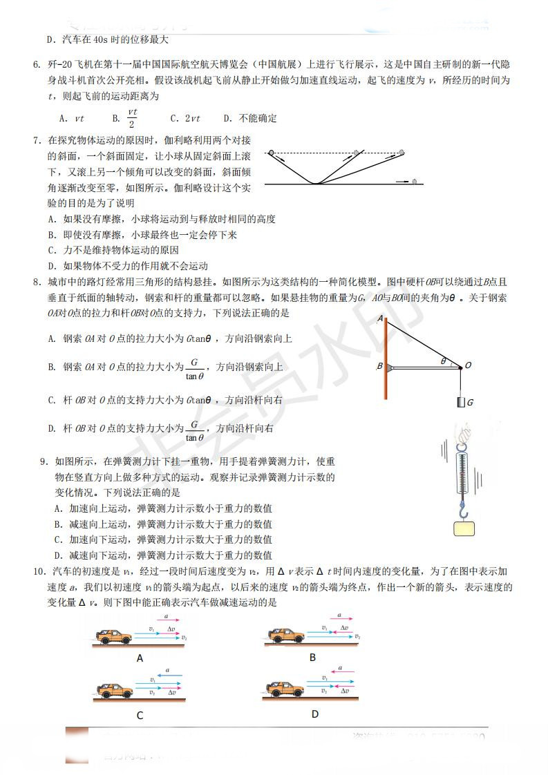 2019年北京市西城區(qū)高一上學期期末考試物理試題及答案