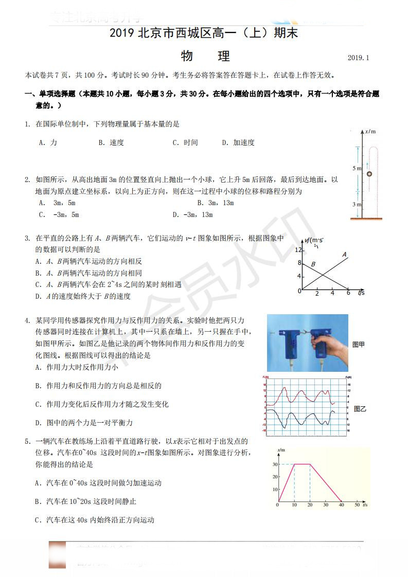 2019年北京市西城區(qū)高一上學期期末考試物理試題及答案