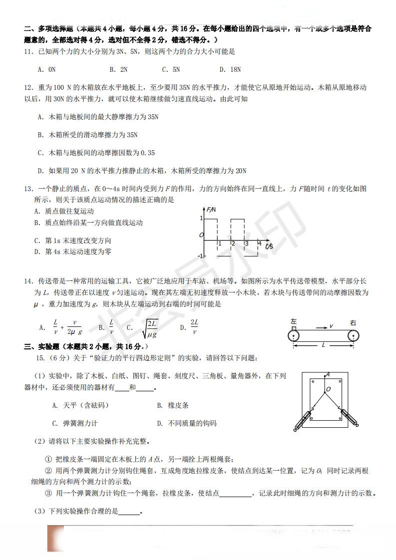2019年北京市西城區(qū)高一上學期期末考試物理試題及答案