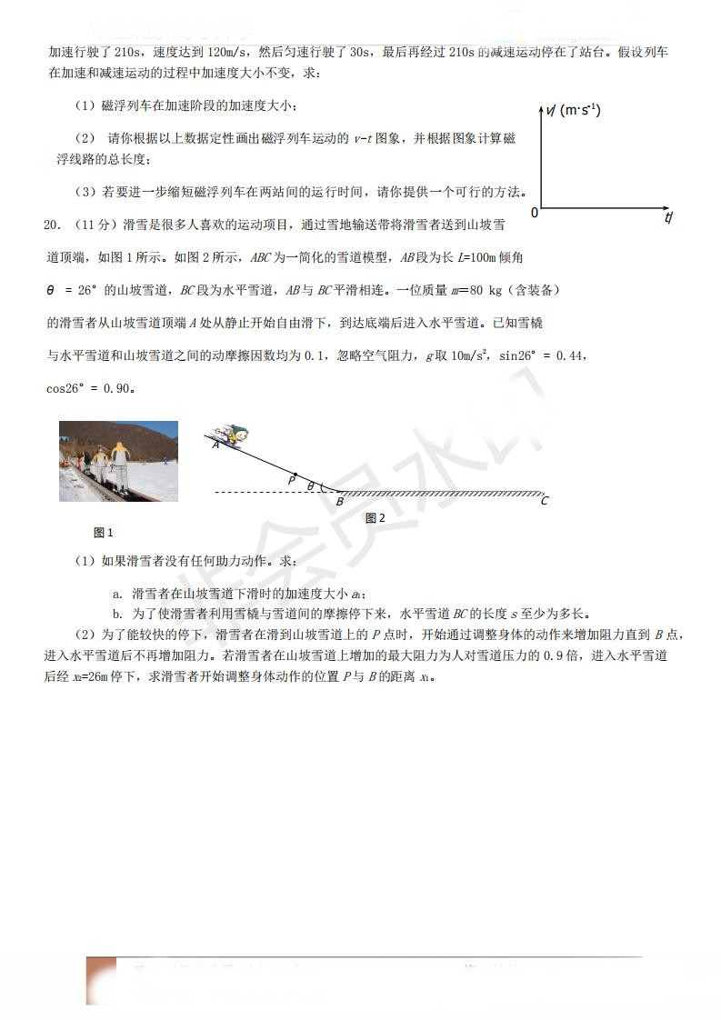 2019年北京市西城區(qū)高一上學期期末考試物理試題及答案