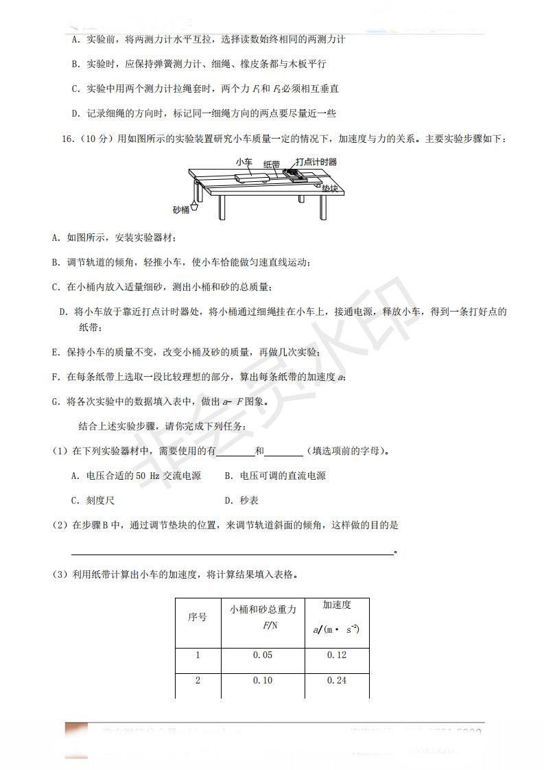 2019年北京市西城區(qū)高一上學期期末考試物理試題及答案