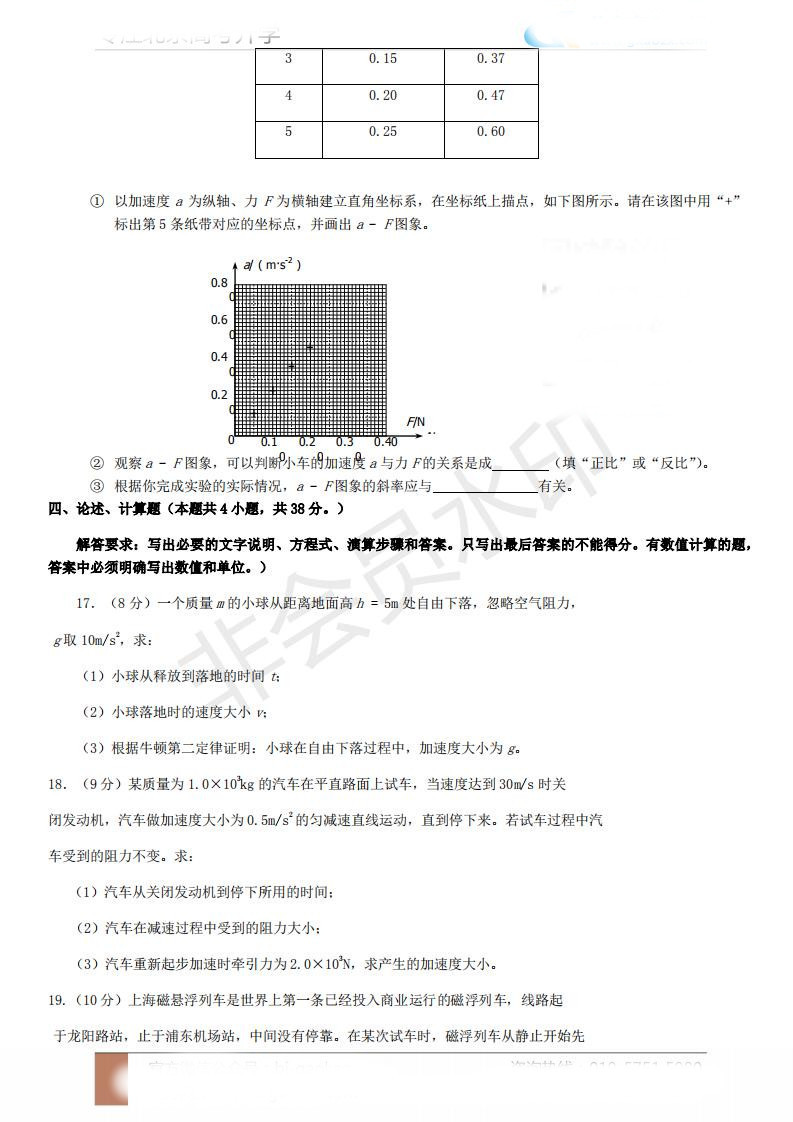 2019年北京市西城區(qū)高一上學期期末考試物理試題及答案