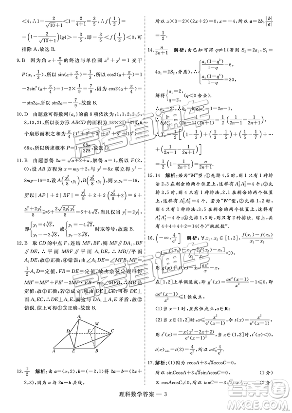 2019屆高三山西五地市聯(lián)考理數(shù)試卷及答案