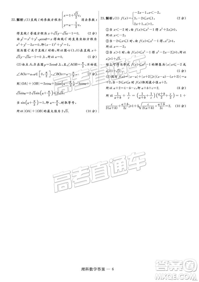 2019屆高三山西五地市聯(lián)考理數(shù)試卷及答案
