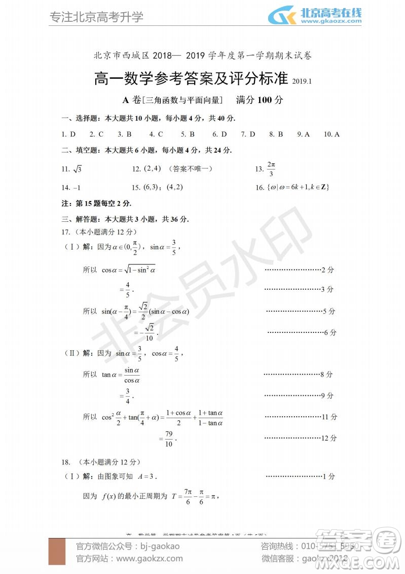 2019年北京市西城區(qū)高一上學(xué)期期末考試數(shù)學(xué)試題及答案