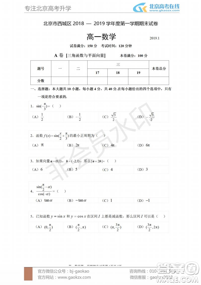 2019年北京市西城區(qū)高一上學(xué)期期末考試數(shù)學(xué)試題及答案