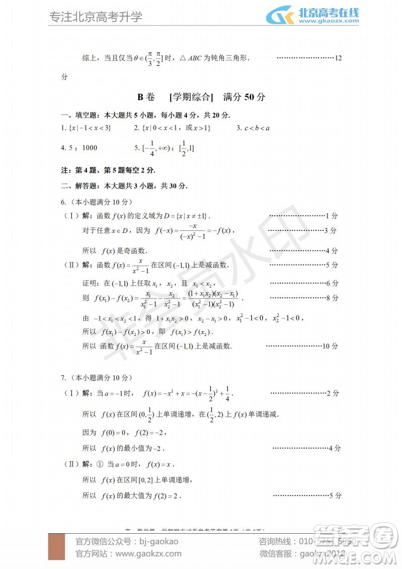 2019年北京市西城區(qū)高一上學(xué)期期末考試數(shù)學(xué)試題及答案