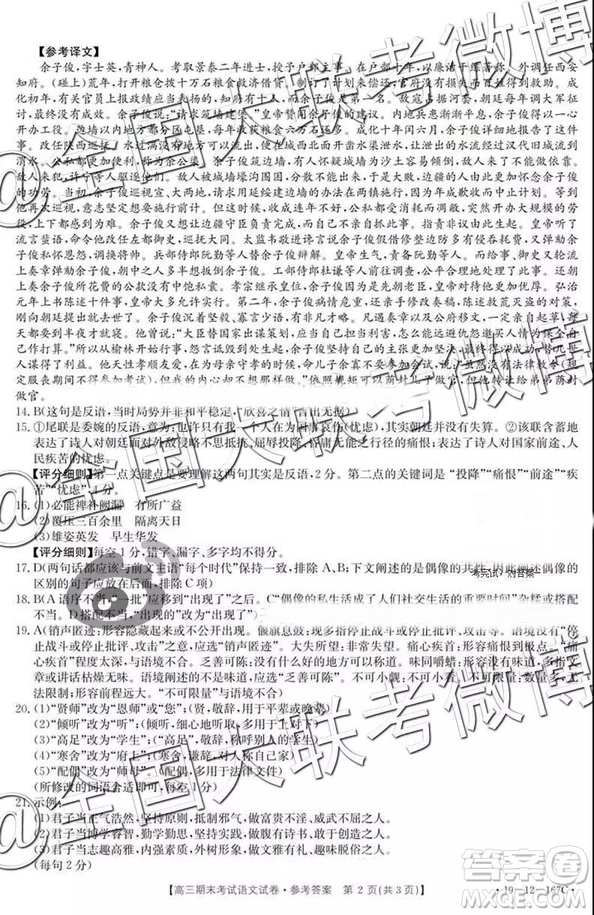 2019年1月貴州金太陽(yáng)聯(lián)考語(yǔ)文答案
