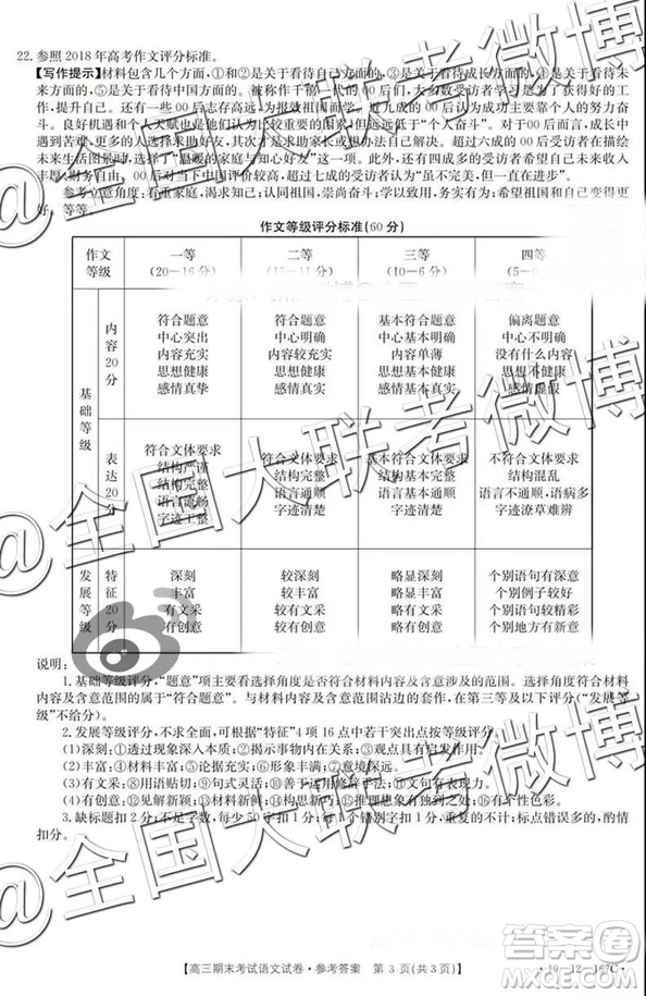 2019年1月貴州金太陽(yáng)聯(lián)考語(yǔ)文答案