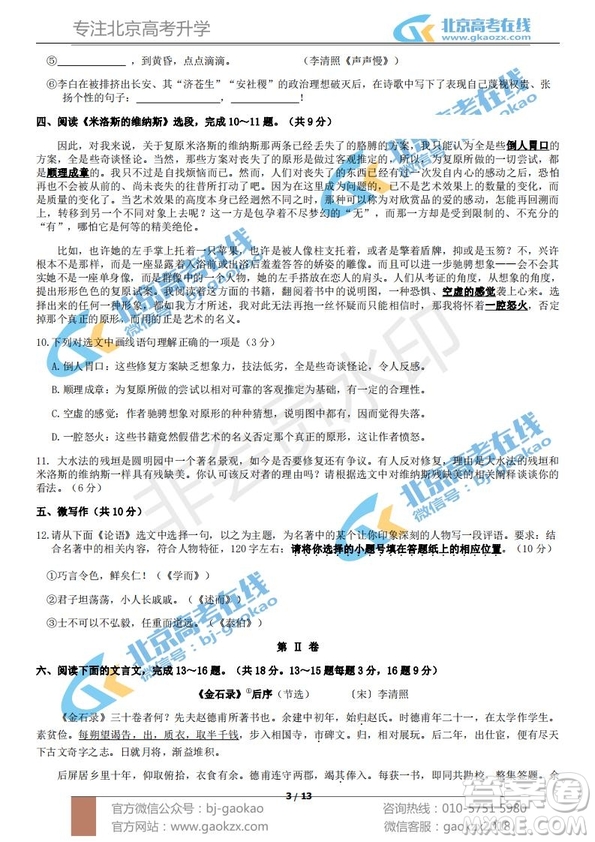2019年北京市西城區(qū)高一上學(xué)期期末考試語文試題及答案