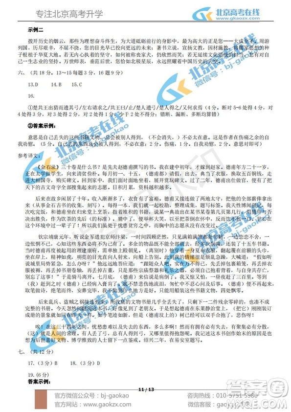 2019年北京市西城區(qū)高一上學(xué)期期末考試語文試題及答案